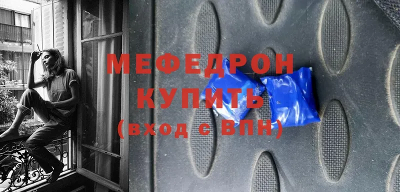 МЕФ мяу мяу  Кондрово 